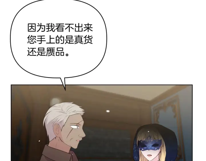 《安洁莉卡：不一样的夫人》第42话 VIP客人图71