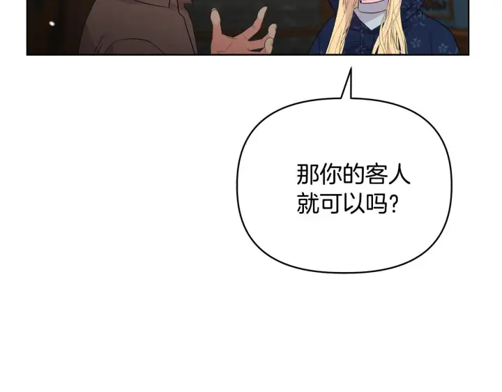 《安洁莉卡：不一样的夫人》第42话 VIP客人图72