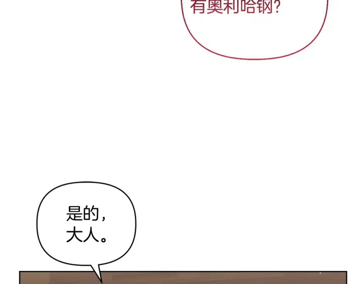 《安洁莉卡：不一样的夫人》第42话 VIP客人图86