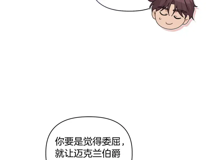 《安洁莉卡：不一样的夫人》第43话 利用自己的优势图73