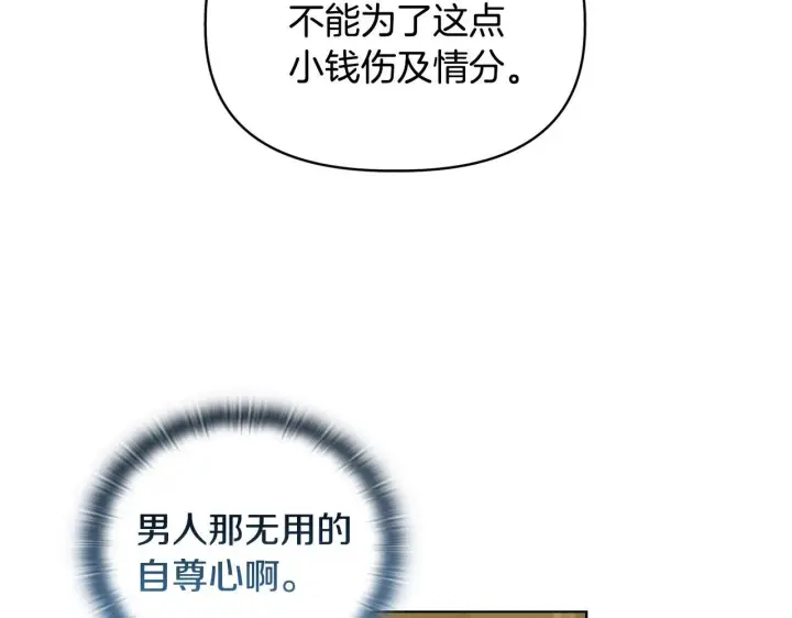 《安洁莉卡：不一样的夫人》第43话 利用自己的优势图75