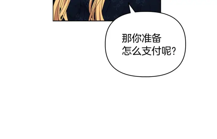《安洁莉卡：不一样的夫人》第43话 利用自己的优势图77