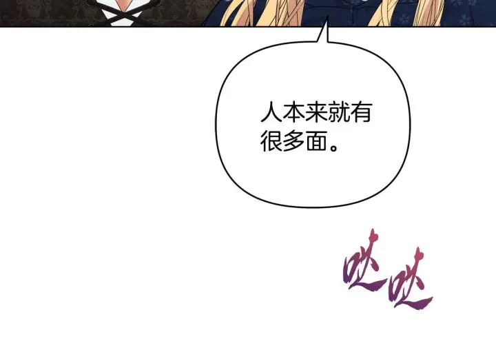 《安洁莉卡：不一样的夫人》第43话 利用自己的优势图90