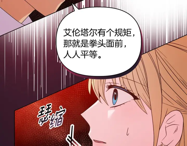 《安洁莉卡：不一样的夫人》第44话 你敢和我打赌吗？图119