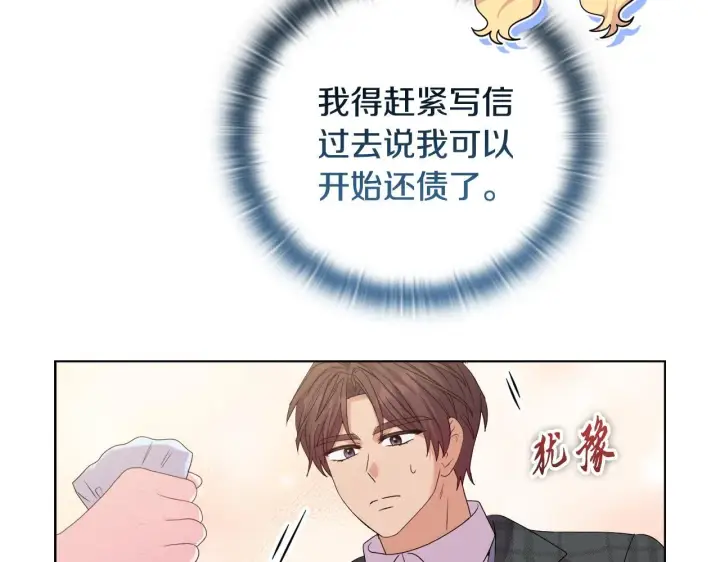 《安洁莉卡：不一样的夫人》第44话 你敢和我打赌吗？图12