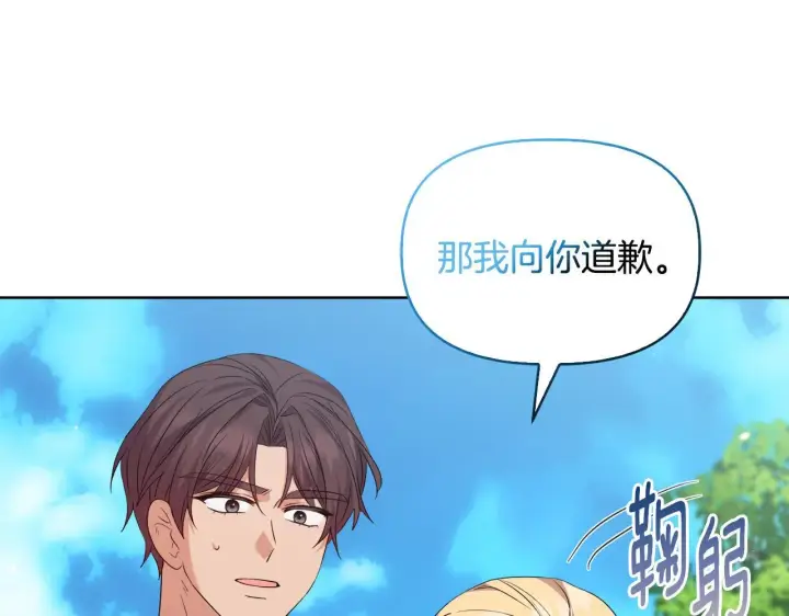 《安洁莉卡：不一样的夫人》第44话 你敢和我打赌吗？图133