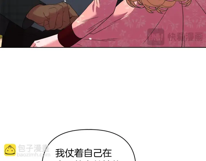 《安洁莉卡：不一样的夫人》第44话 你敢和我打赌吗？图135