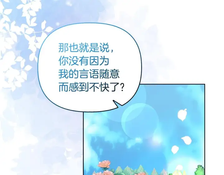 《安洁莉卡：不一样的夫人》第44话 你敢和我打赌吗？图142