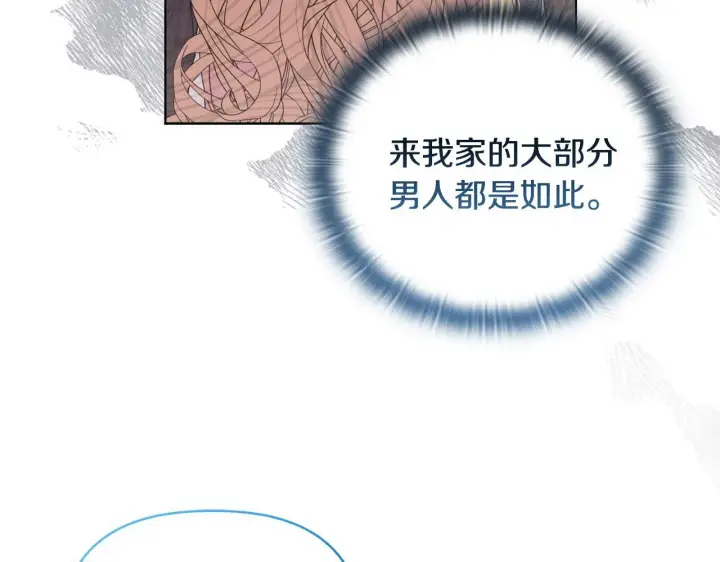 《安洁莉卡：不一样的夫人》第44话 你敢和我打赌吗？图151