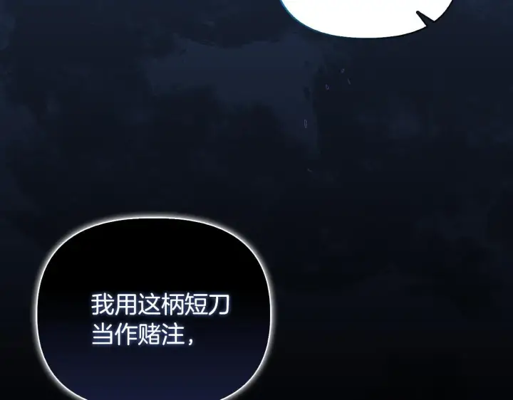 《安洁莉卡：不一样的夫人》第44话 你敢和我打赌吗？图164