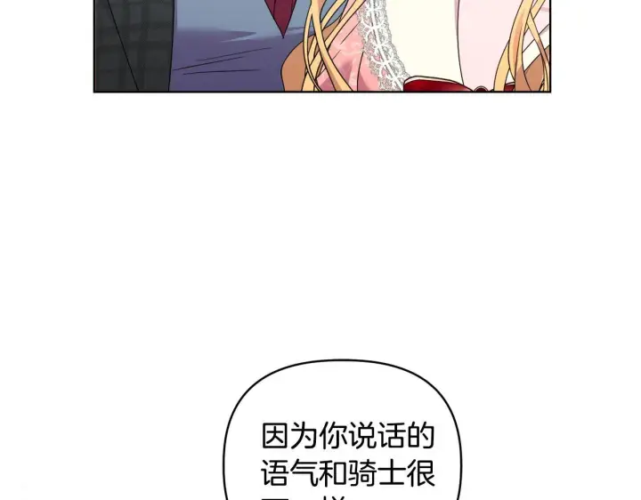 《安洁莉卡：不一样的夫人》第44话 你敢和我打赌吗？图40