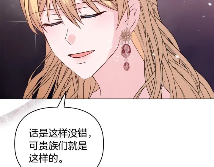 《安洁莉卡：不一样的夫人》第44话 你敢和我打赌吗？图52