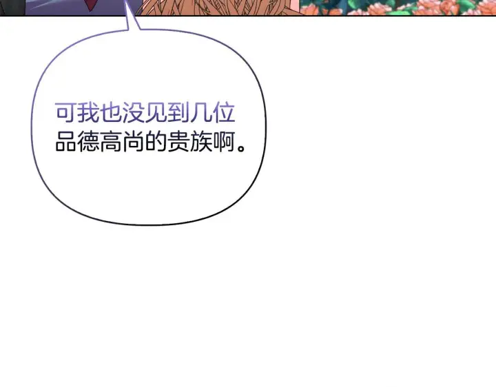 《安洁莉卡：不一样的夫人》第44话 你敢和我打赌吗？图66
