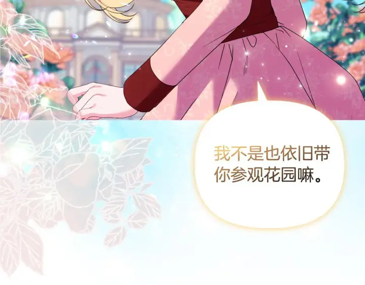 《安洁莉卡：不一样的夫人》第44话 你敢和我打赌吗？图74
