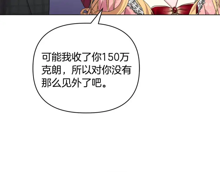 《安洁莉卡：不一样的夫人》第44话 你敢和我打赌吗？图78