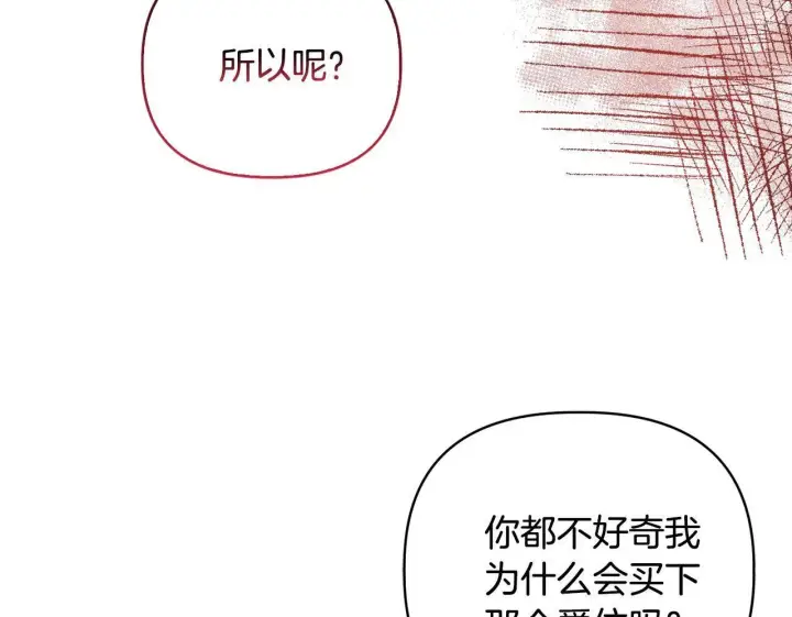 《安洁莉卡：不一样的夫人》第44话 你敢和我打赌吗？图93