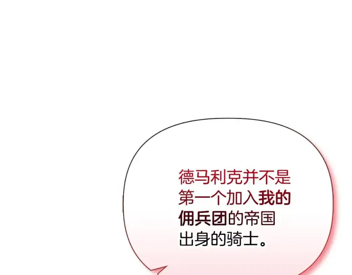 《安洁莉卡：不一样的夫人》第44话 你敢和我打赌吗？图96