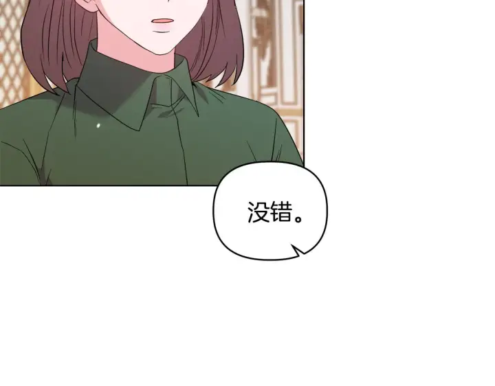 漫画《安洁莉卡：不一样的夫人》第45话 难以改变的未来第143张图
