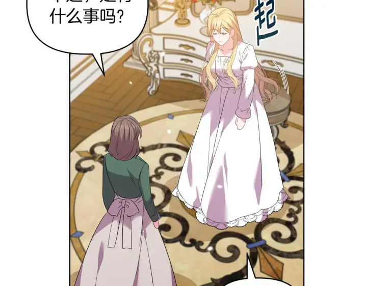 漫画《安洁莉卡：不一样的夫人》第45话 难以改变的未来第147张图