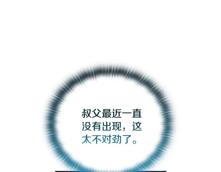 漫画《安洁莉卡：不一样的夫人》第45话 难以改变的未来第151张图