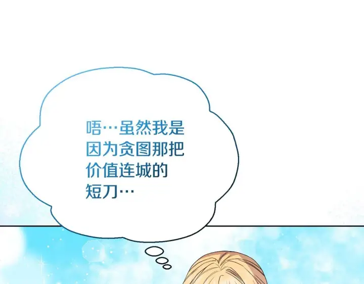 漫画《安洁莉卡：不一样的夫人》第45话 难以改变的未来第20张图