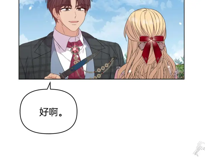 漫画《安洁莉卡：不一样的夫人》第45话 难以改变的未来第23张图