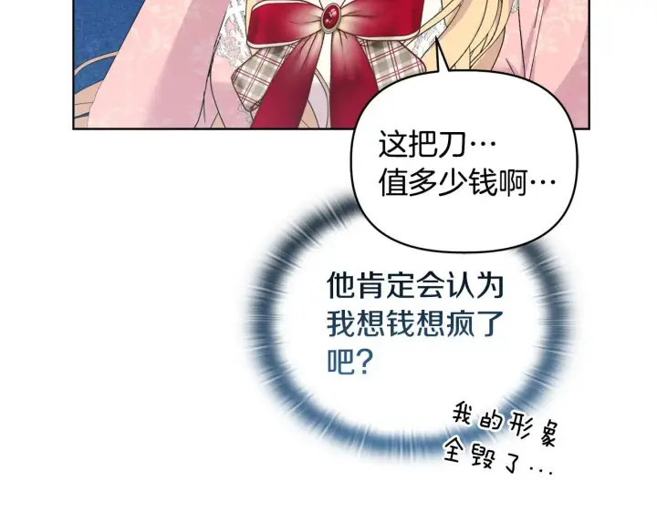 漫画《安洁莉卡：不一样的夫人》第45话 难以改变的未来第40张图