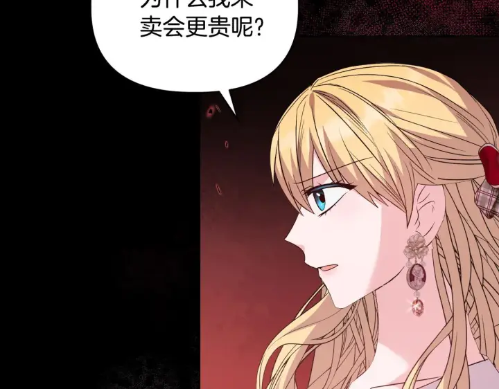 漫画《安洁莉卡：不一样的夫人》第45话 难以改变的未来第44张图