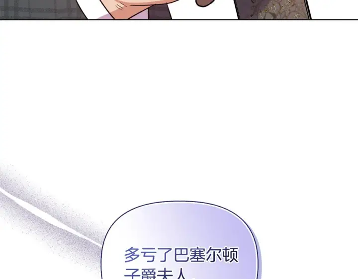 漫画《安洁莉卡：不一样的夫人》第45话 难以改变的未来第70张图