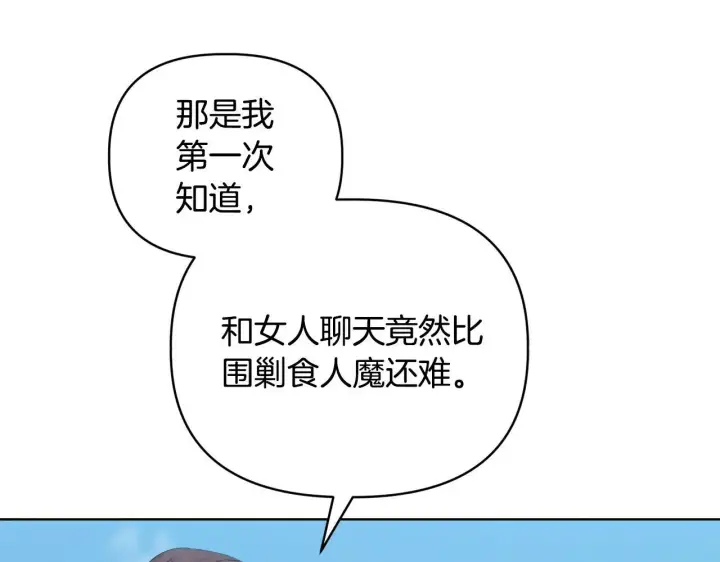 漫画《安洁莉卡：不一样的夫人》第45话 难以改变的未来第75张图