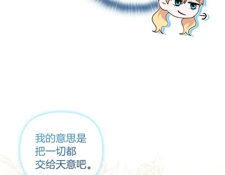 漫画《安洁莉卡：不一样的夫人》第45话 难以改变的未来第97张图