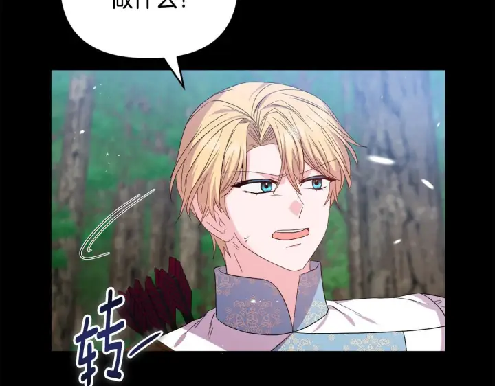 漫画《安洁莉卡：不一样的夫人》第46话 狩猎开始第119张图