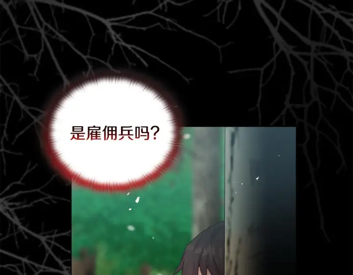 漫画《安洁莉卡：不一样的夫人》第46话 狩猎开始第133张图
