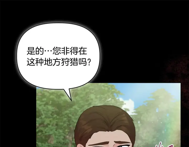 漫画《安洁莉卡：不一样的夫人》第46话 狩猎开始第18张图