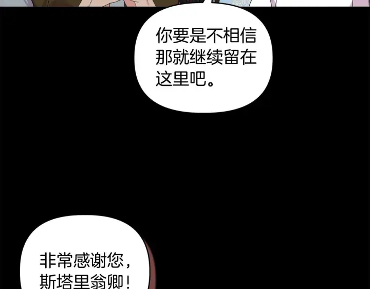 漫画《安洁莉卡：不一样的夫人》第46话 狩猎开始第39张图