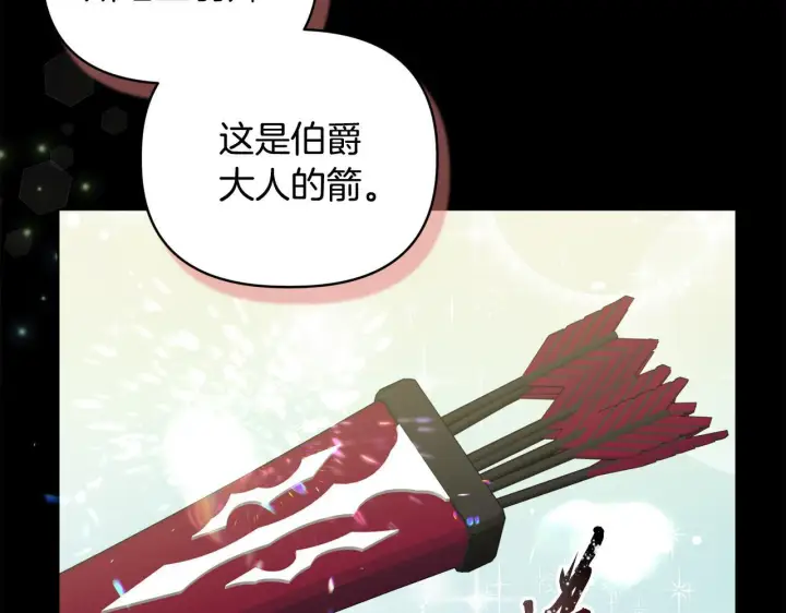 漫画《安洁莉卡：不一样的夫人》第46话 狩猎开始第40张图