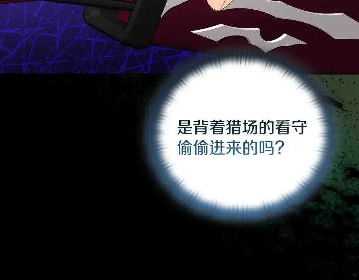 漫画《安洁莉卡：不一样的夫人》第46话 狩猎开始第52张图