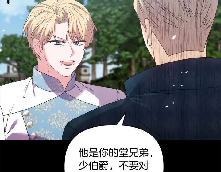 漫画《安洁莉卡：不一样的夫人》第46话 狩猎开始第70张图