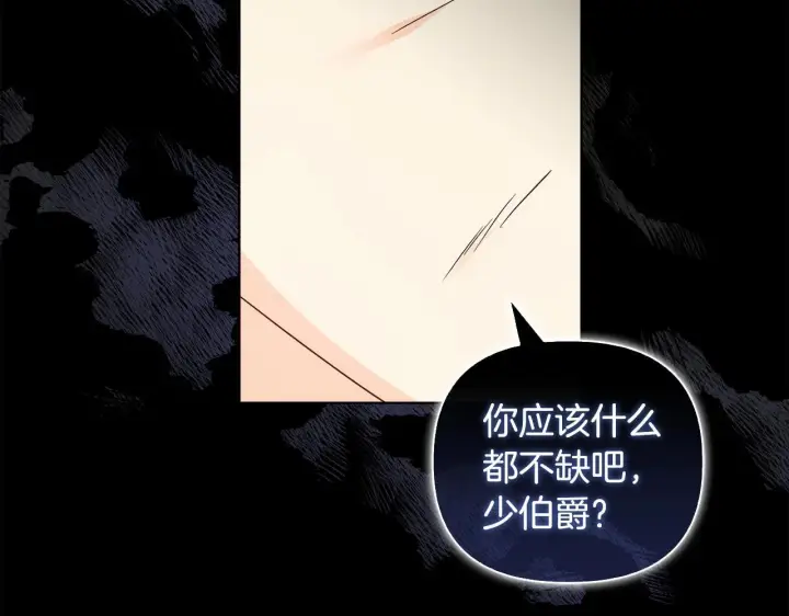 漫画《安洁莉卡：不一样的夫人》第46话 狩猎开始第86张图