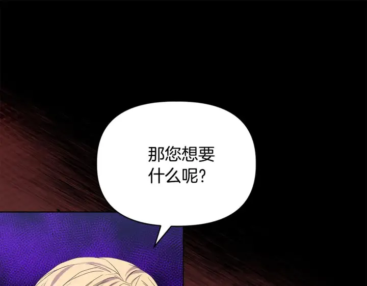 漫画《安洁莉卡：不一样的夫人》第46话 狩猎开始第92张图