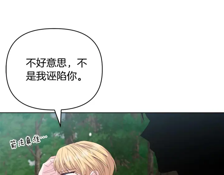 《安洁莉卡：不一样的夫人》第47话 意外来客图142