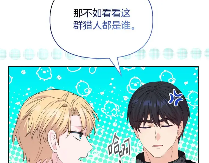《安洁莉卡：不一样的夫人》第47话 意外来客图98