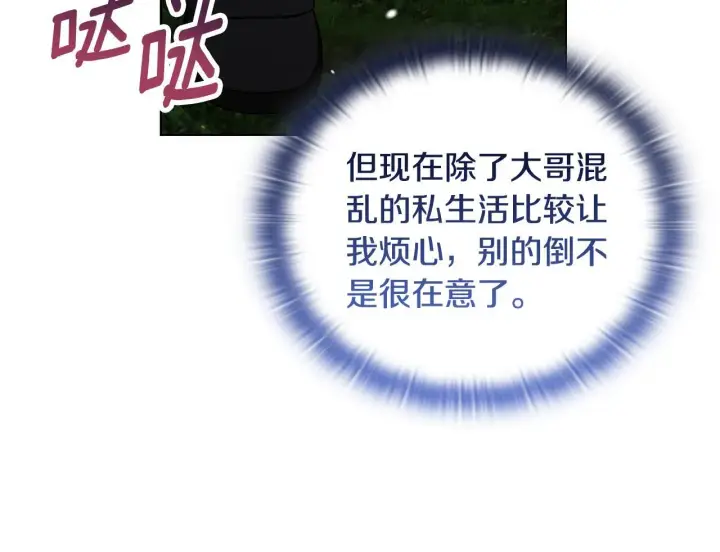 《安洁莉卡：不一样的夫人》第48话 发自内心的忠告图64