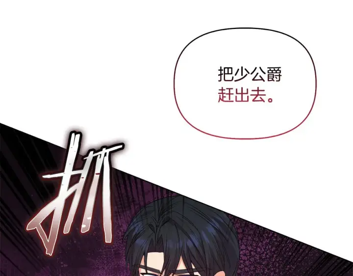《安洁莉卡：不一样的夫人》第49话 新任家主图108