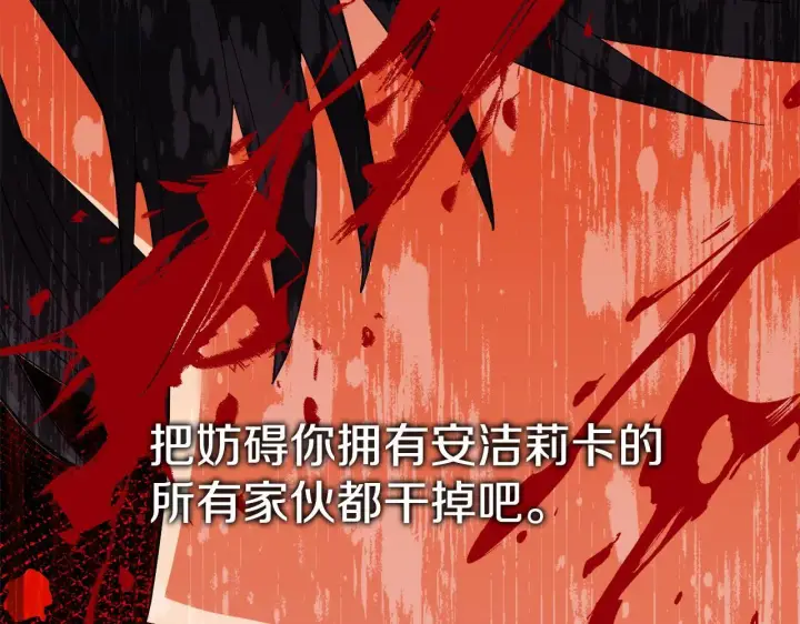 《安洁莉卡：不一样的夫人》第49话 新任家主图71