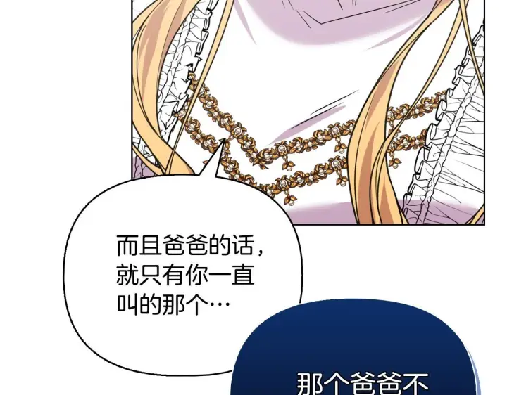 《安洁莉卡：不一样的夫人》第51话 不要上战场图211
