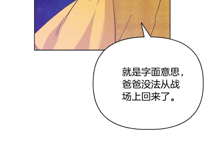 《安洁莉卡：不一样的夫人》第51话 不要上战场图220