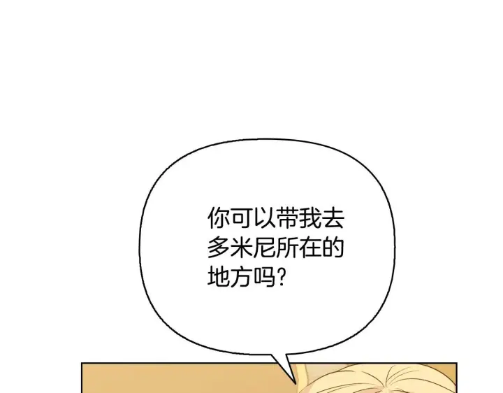 《安洁莉卡：不一样的夫人》第52话 魔剑暴走图123