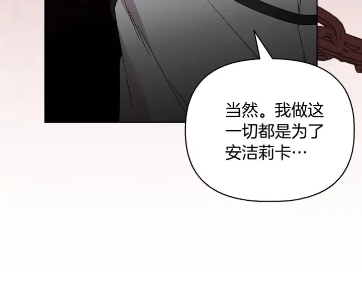 《安洁莉卡：不一样的夫人》第52话 魔剑暴走图70