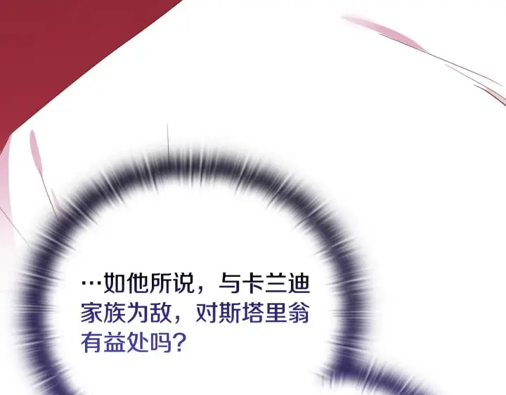 《安洁莉卡：不一样的夫人》第52话 魔剑暴走图89